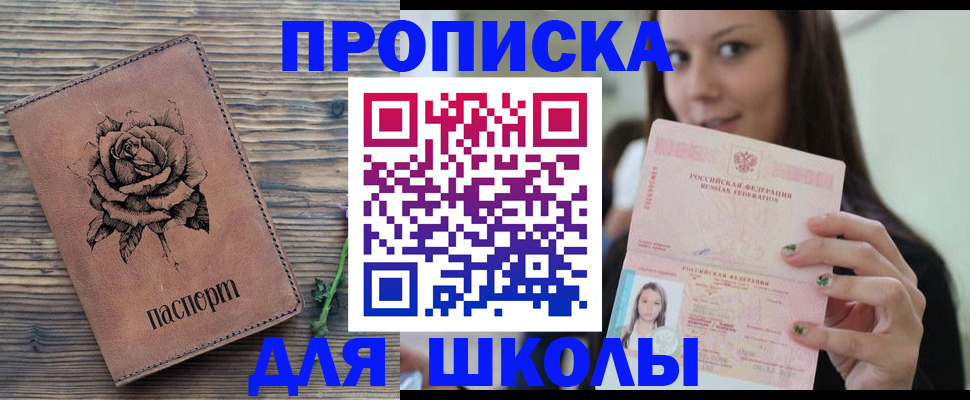 прописка ребенка в Чаплыгине